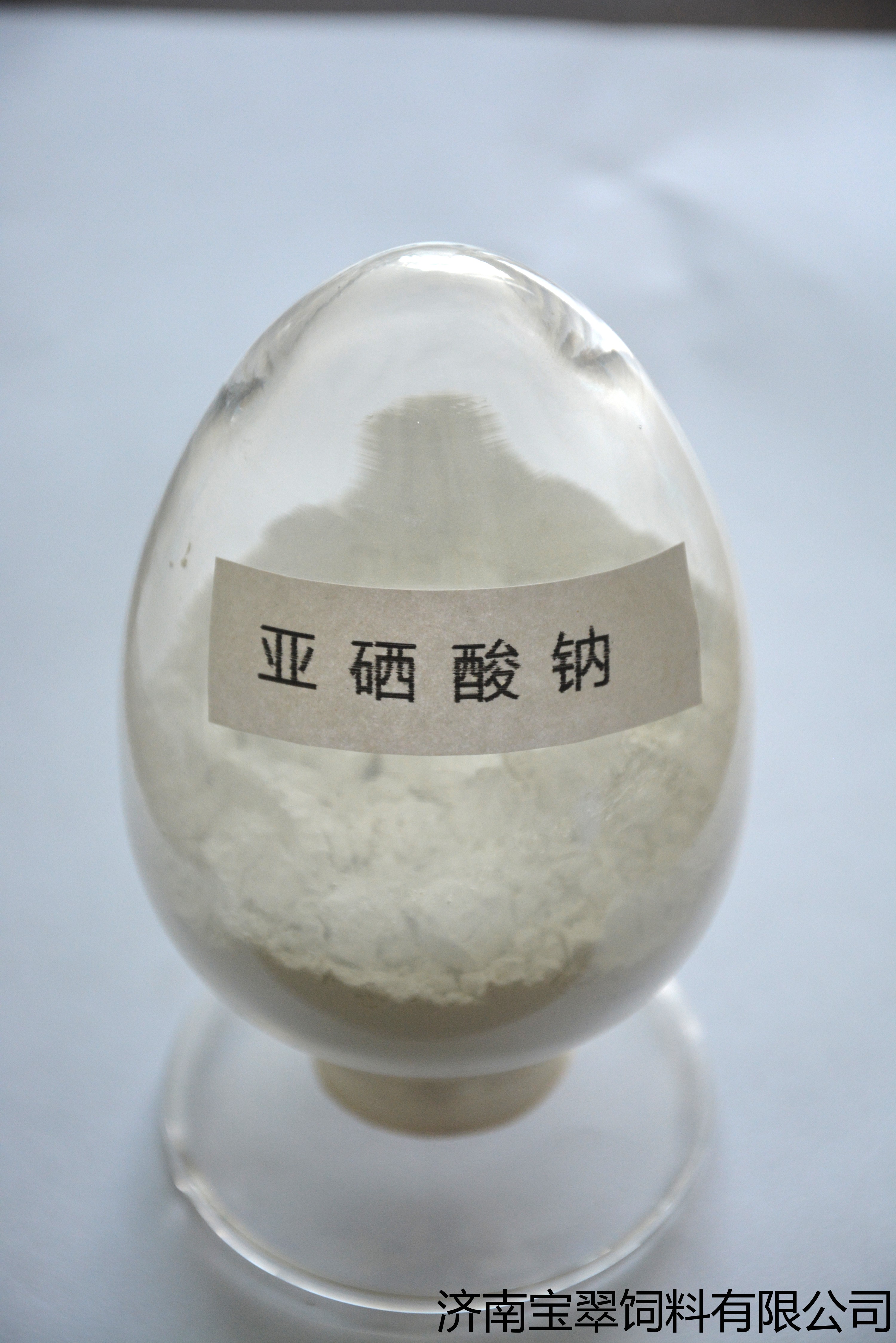 亞硒酸鈉